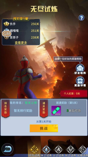 全民奥特曼之银河英雄小米版