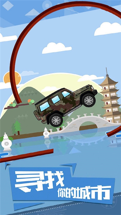 赛车向前冲免费版