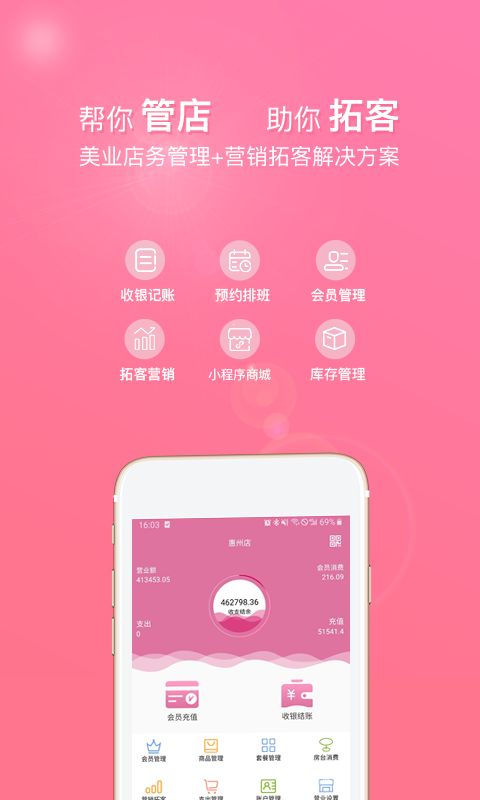 店来客美业通app