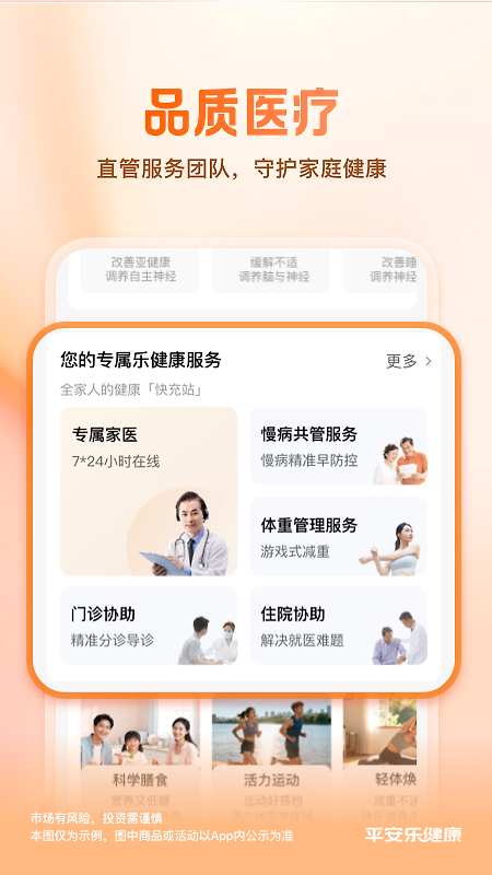 平安健康保险app