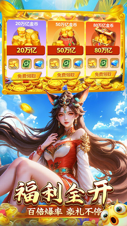 海王捕鱼最新版本