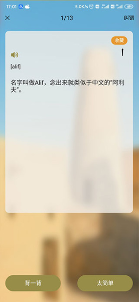 莱特阿拉伯语学习app