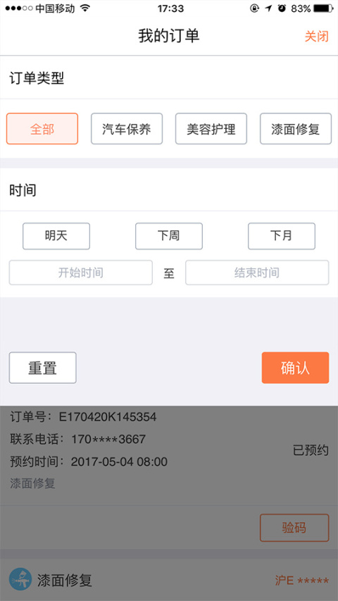 e养车商户端官方版