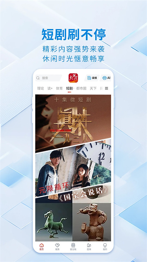 大武汉app