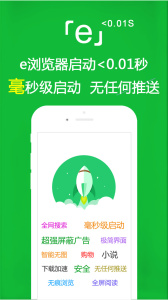 e浏览器app