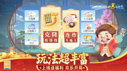 欢喜斗地主腾讯版