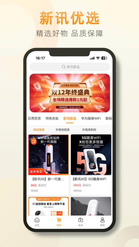 新讯app