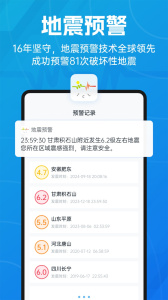 地震预警app