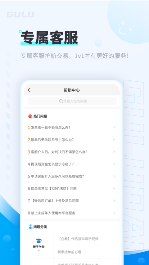 咕噜代练app