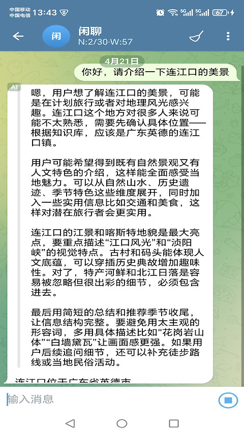 神聊app官方版