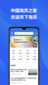 中国海员之家app