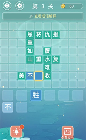 成语接龙官方版