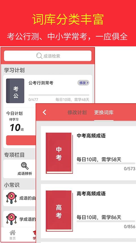 汉语成语词典软件