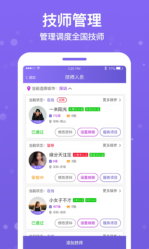 按个摩商户端最新版