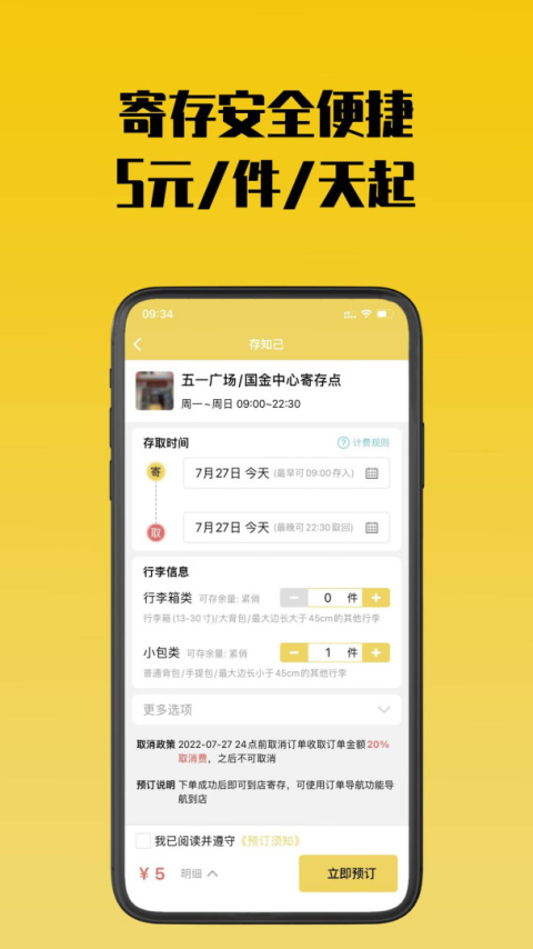 存知己寄存app