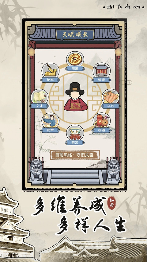 知府大人模拟器手游