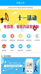 护航工社app