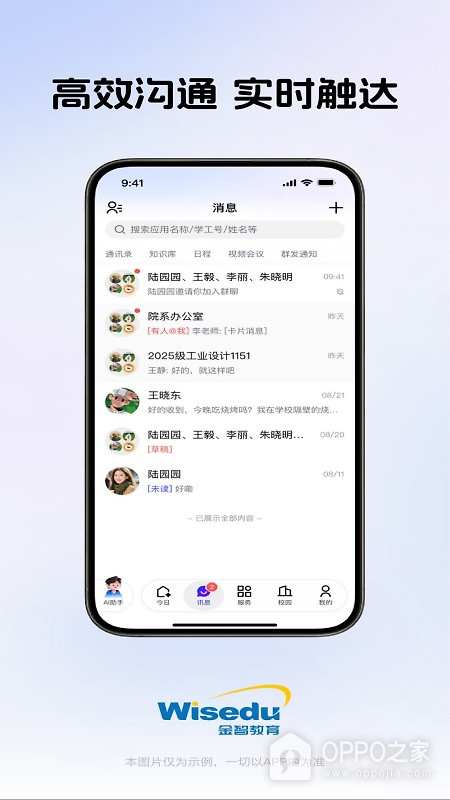 今日校园app