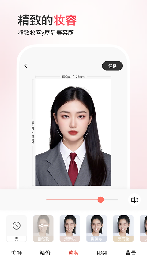 最美证件照app