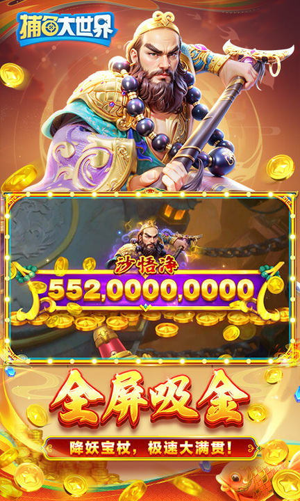 捕鱼大世界百度渠道服