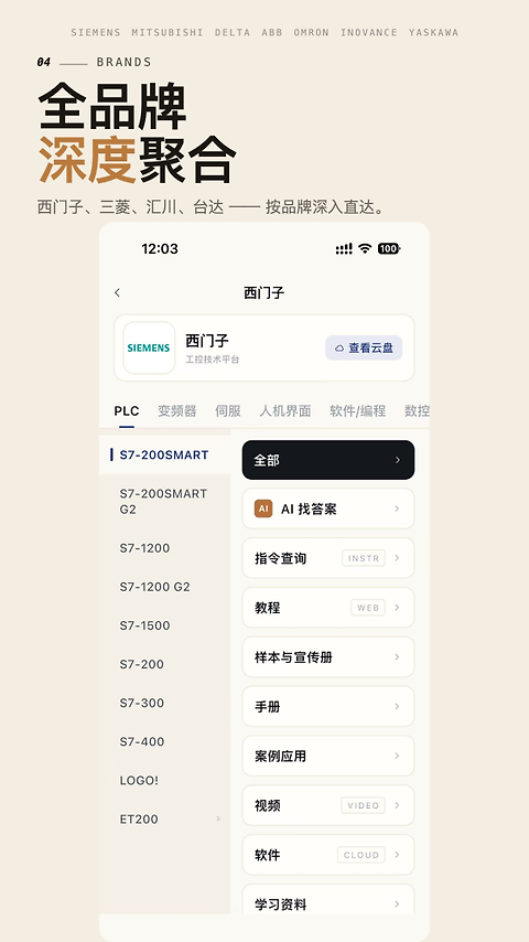 工控技术平台app