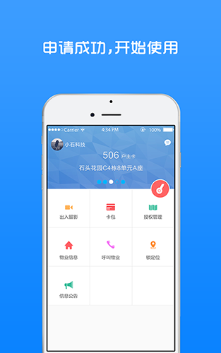 小石回家app