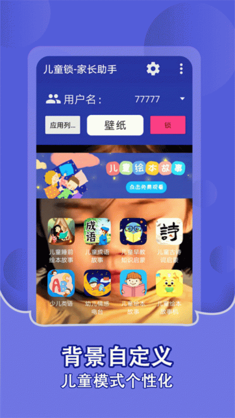 儿童锁家长助手app