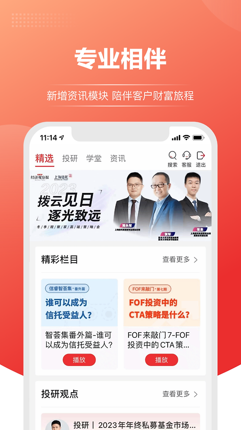 上海信托app