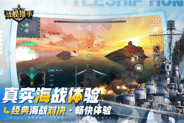 战舰猎手官方版