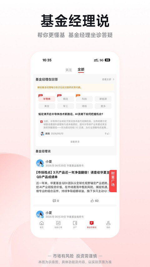 华夏基金管家app
