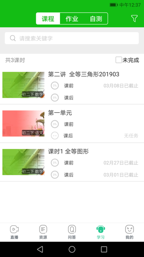 苏州线上教育app