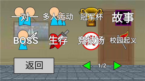 二班武斗大会官方正版