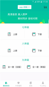 初中英语宝app