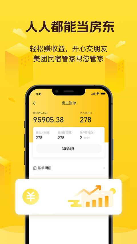 美团民宿app