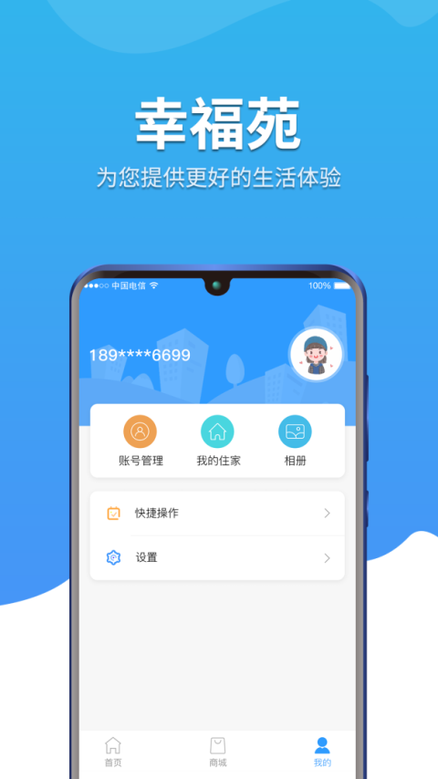幸福苑app