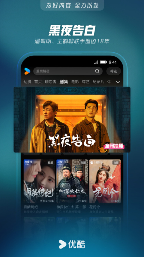 优酷视频app官方版
