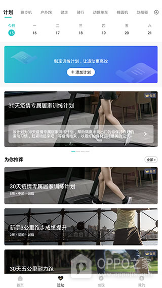 舒华运动app