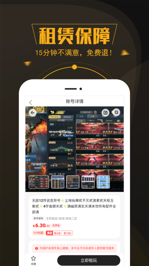 热游租号app
