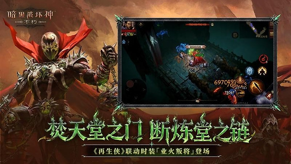 暗黑破坏神不朽华为版