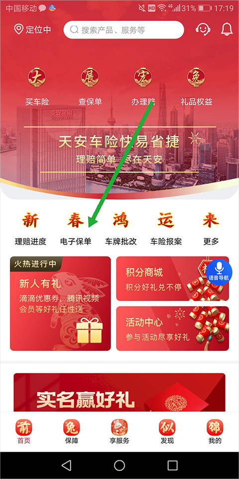 天安财险app