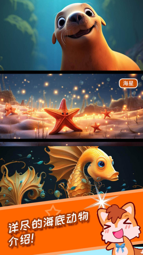 宝宝儿童海洋王国最新版