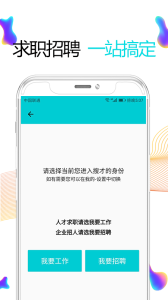 义乌搜才网app