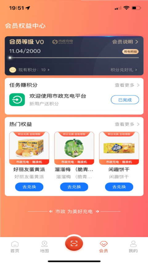 市政充电app
