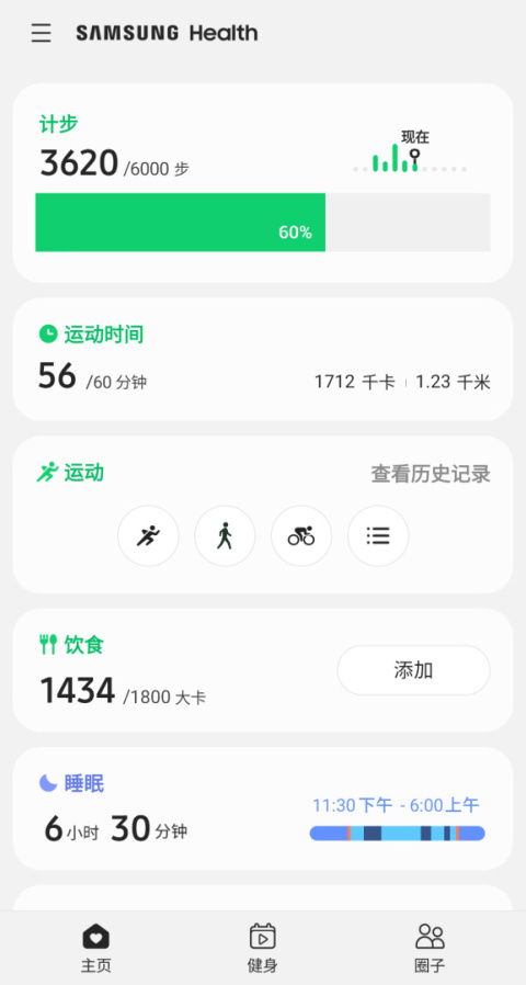 三星健康app