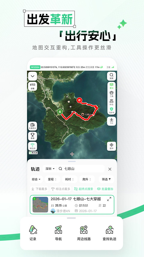 两步路户外助手app