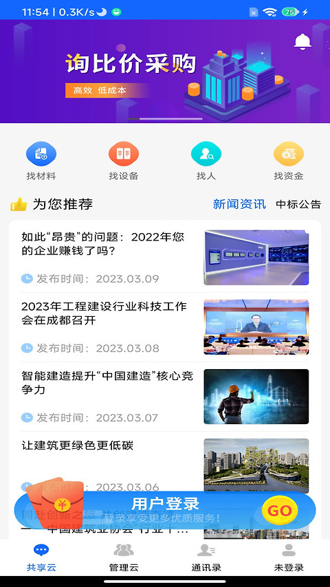 慧筑云安卓版
