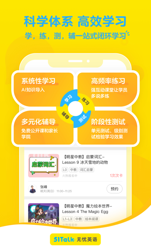 51Talk无忧英语app