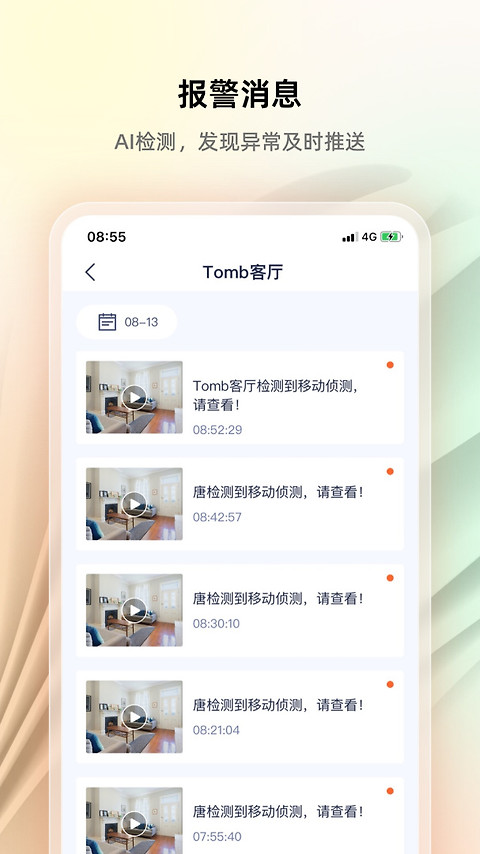 腾达安防app