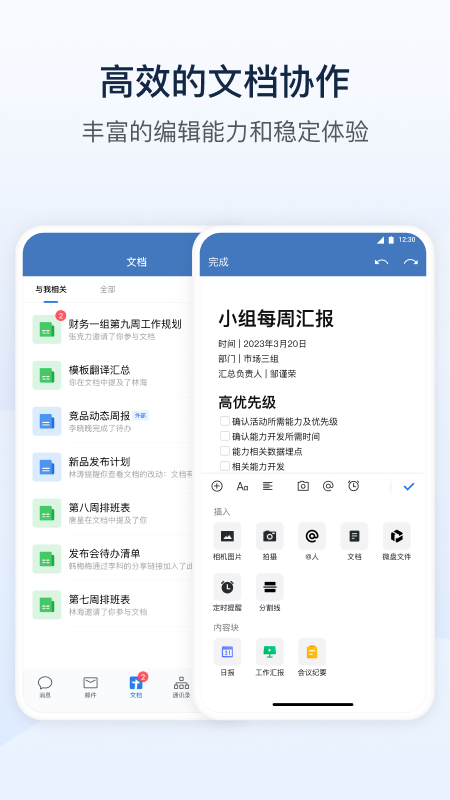 企业微信私有版app