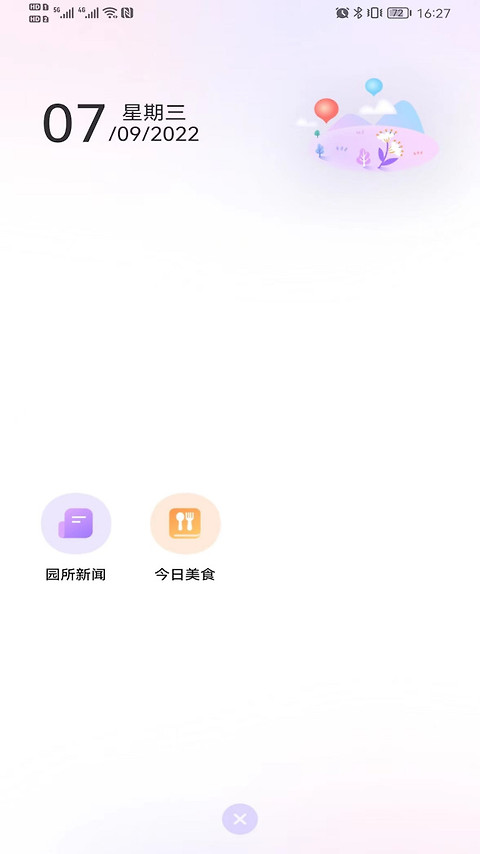 园宝通教师app